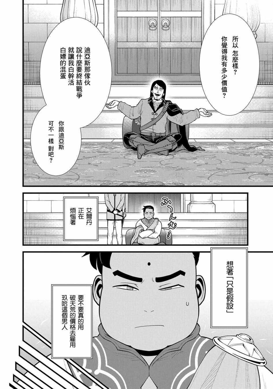 《从领民0人开始的边境领主生活》漫画最新章节第27话免费下拉式在线观看章节第【12】张图片