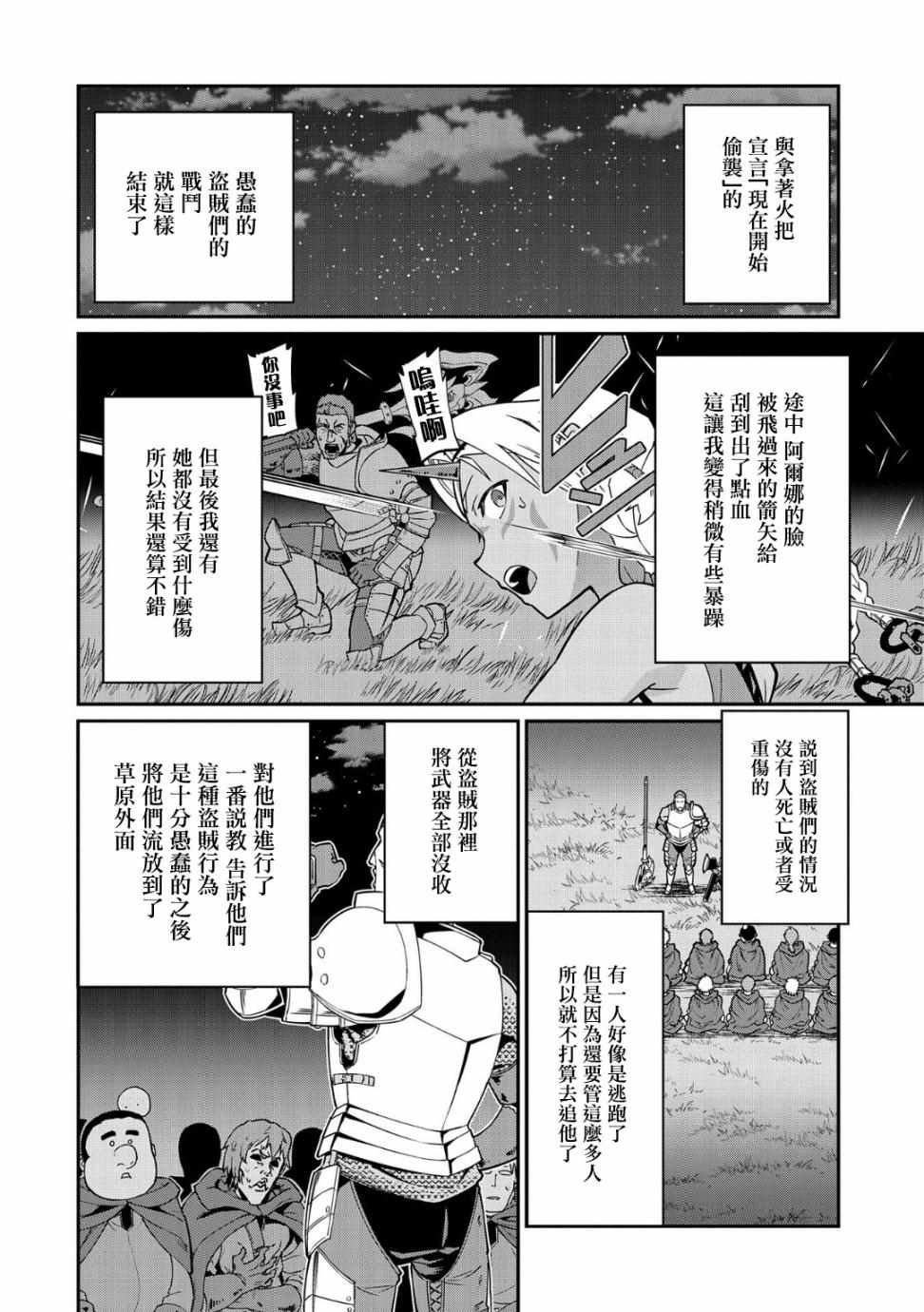 《从领民0人开始的边境领主生活》漫画最新章节第10话免费下拉式在线观看章节第【19】张图片