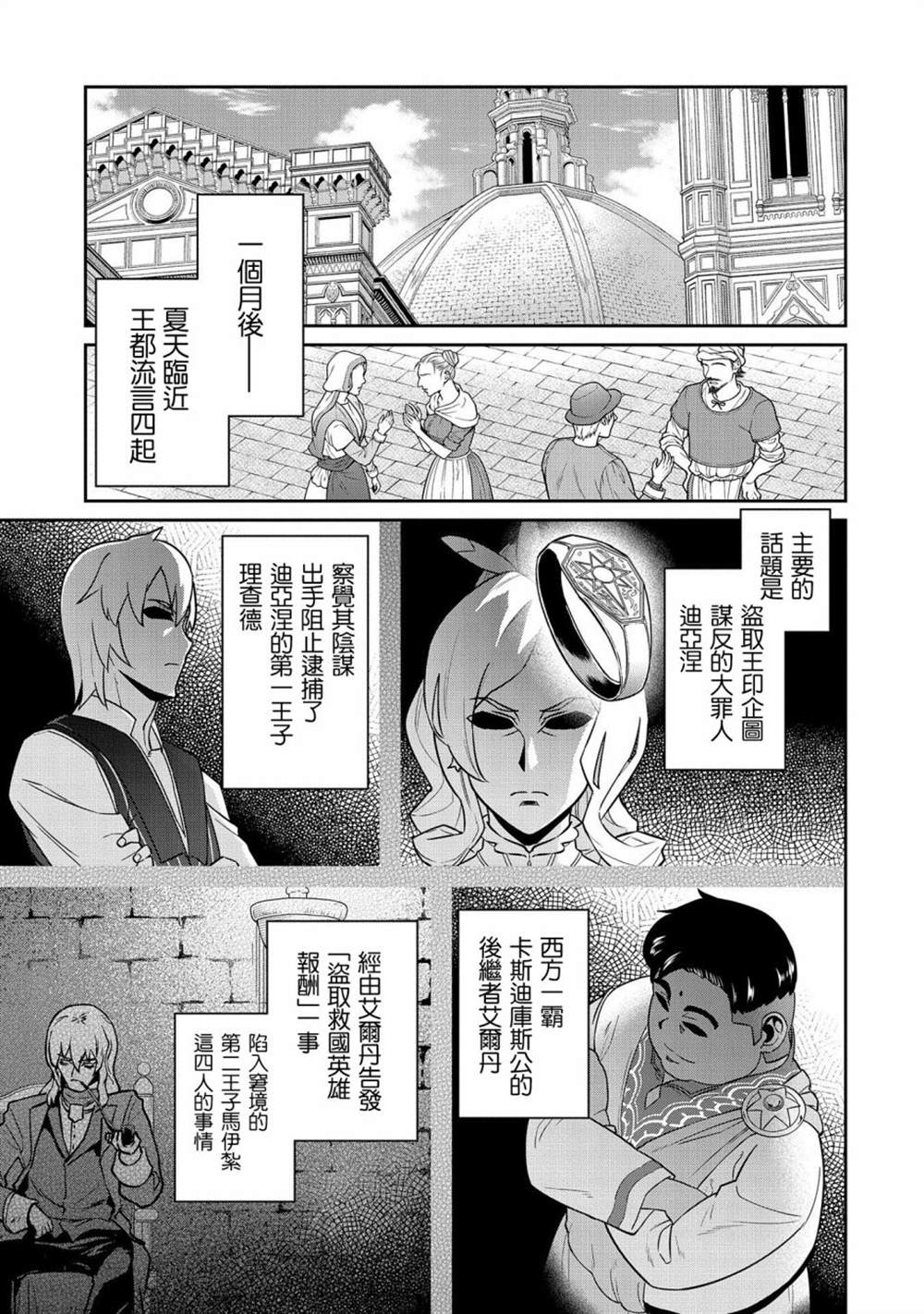 《从领民0人开始的边境领主生活》漫画最新章节第20话免费下拉式在线观看章节第【21】张图片