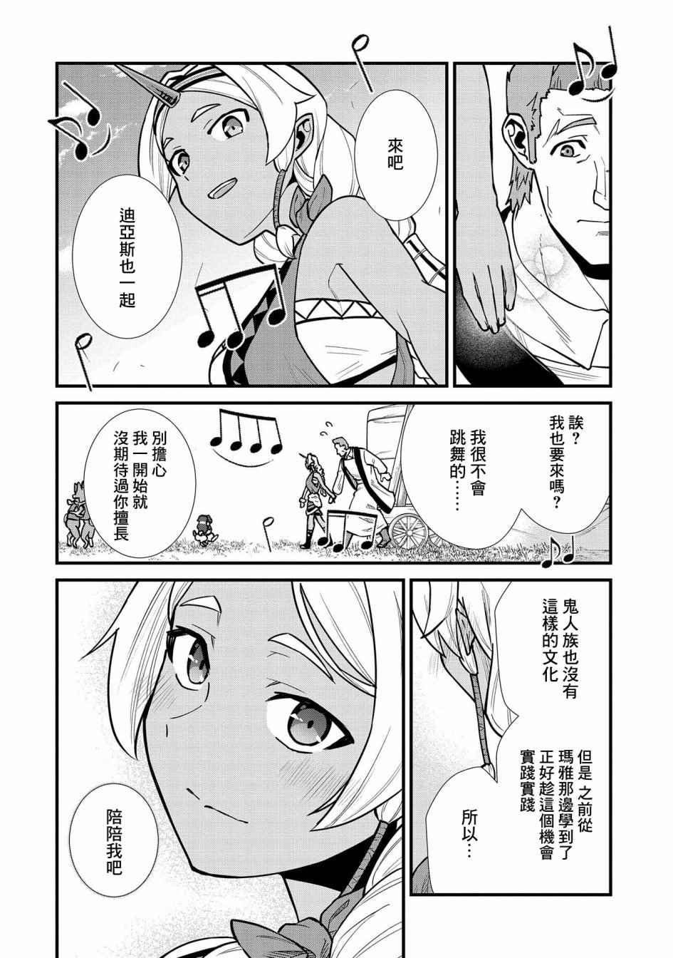 《从领民0人开始的边境领主生活》漫画最新章节第24话免费下拉式在线观看章节第【20】张图片