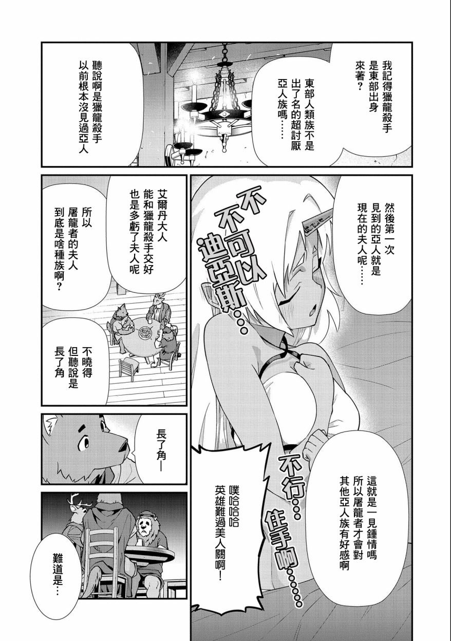 《从领民0人开始的边境领主生活》漫画最新章节第14话免费下拉式在线观看章节第【25】张图片