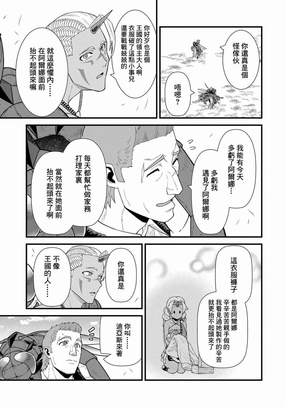 《从领民0人开始的边境领主生活》漫画最新章节第29话免费下拉式在线观看章节第【17】张图片