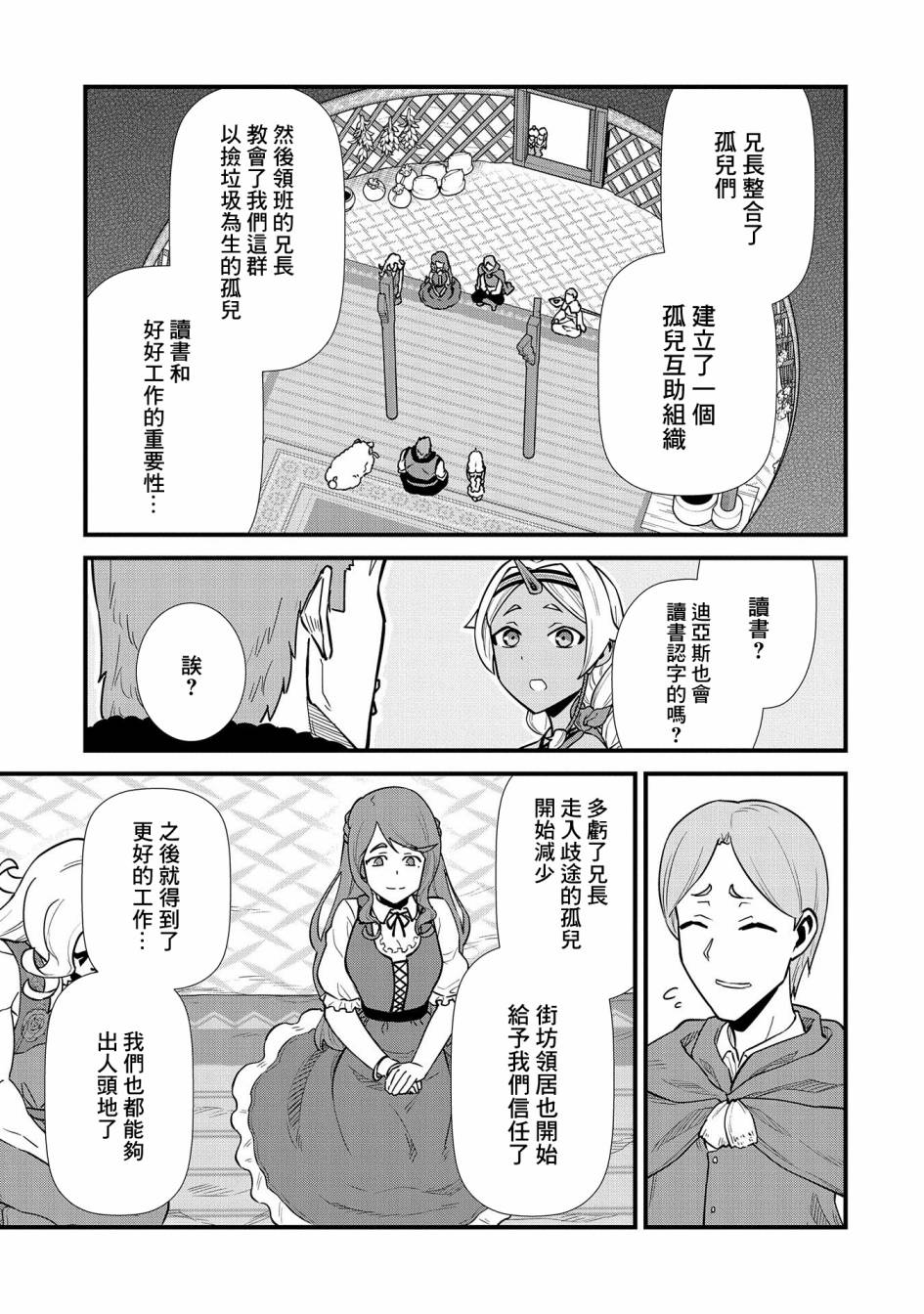 《从领民0人开始的边境领主生活》漫画最新章节第25话免费下拉式在线观看章节第【23】张图片