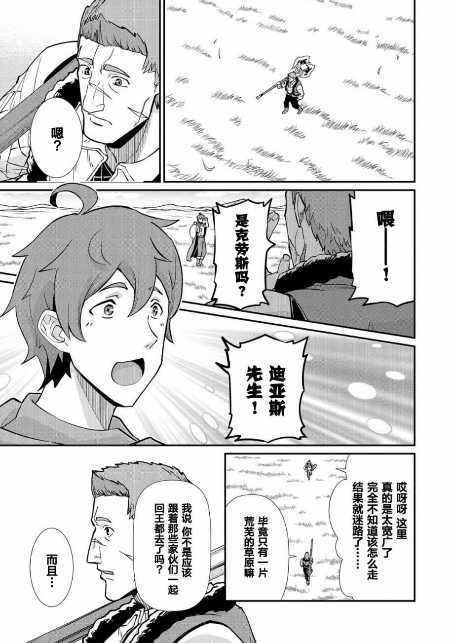 《从领民0人开始的边境领主生活》漫画最新章节第5话免费下拉式在线观看章节第【28】张图片