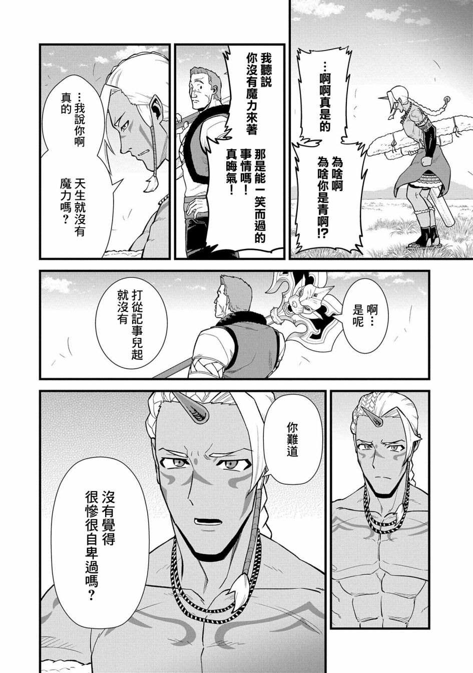 《从领民0人开始的边境领主生活》漫画最新章节第28话免费下拉式在线观看章节第【20】张图片