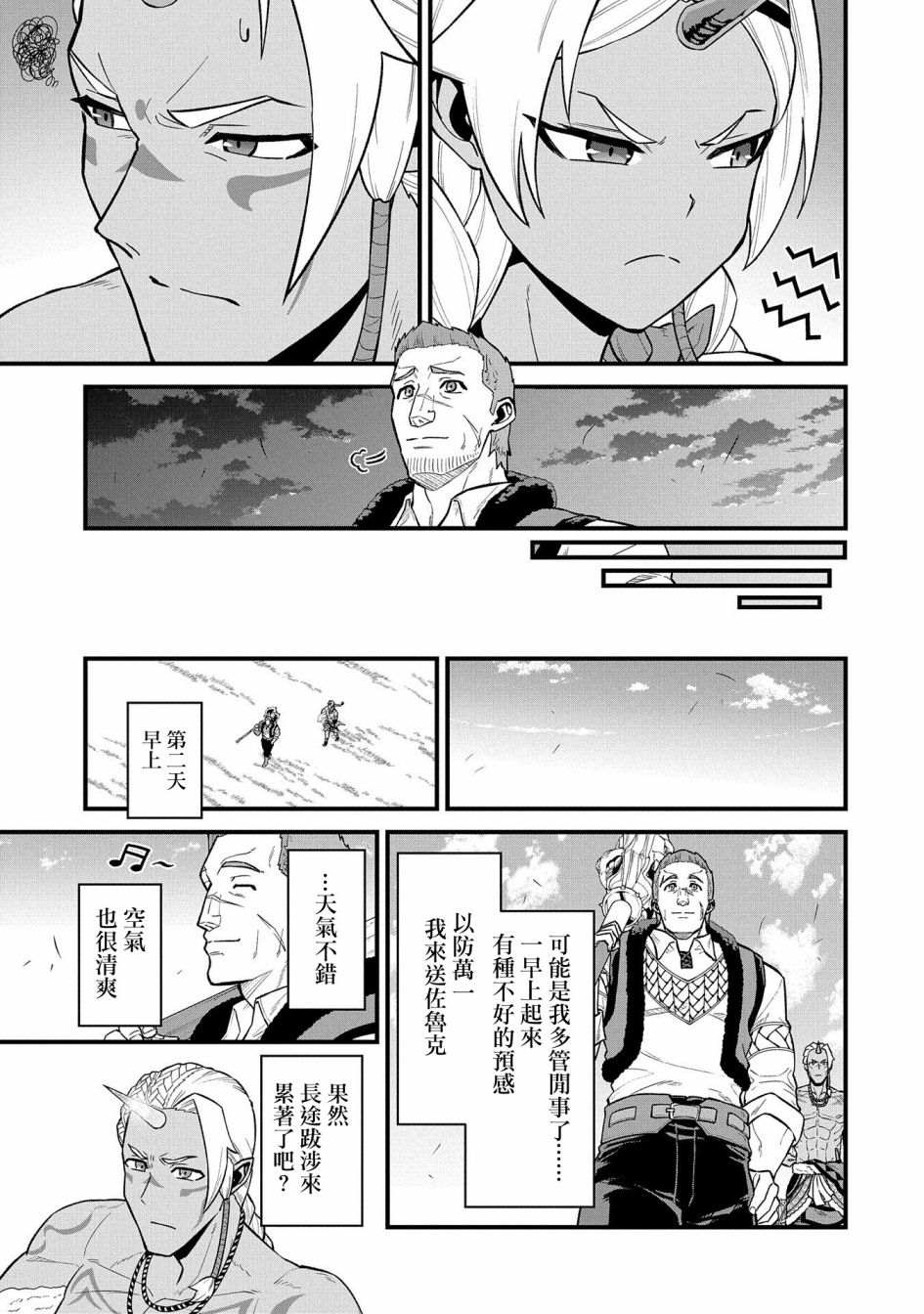 《从领民0人开始的边境领主生活》漫画最新章节第28话免费下拉式在线观看章节第【17】张图片