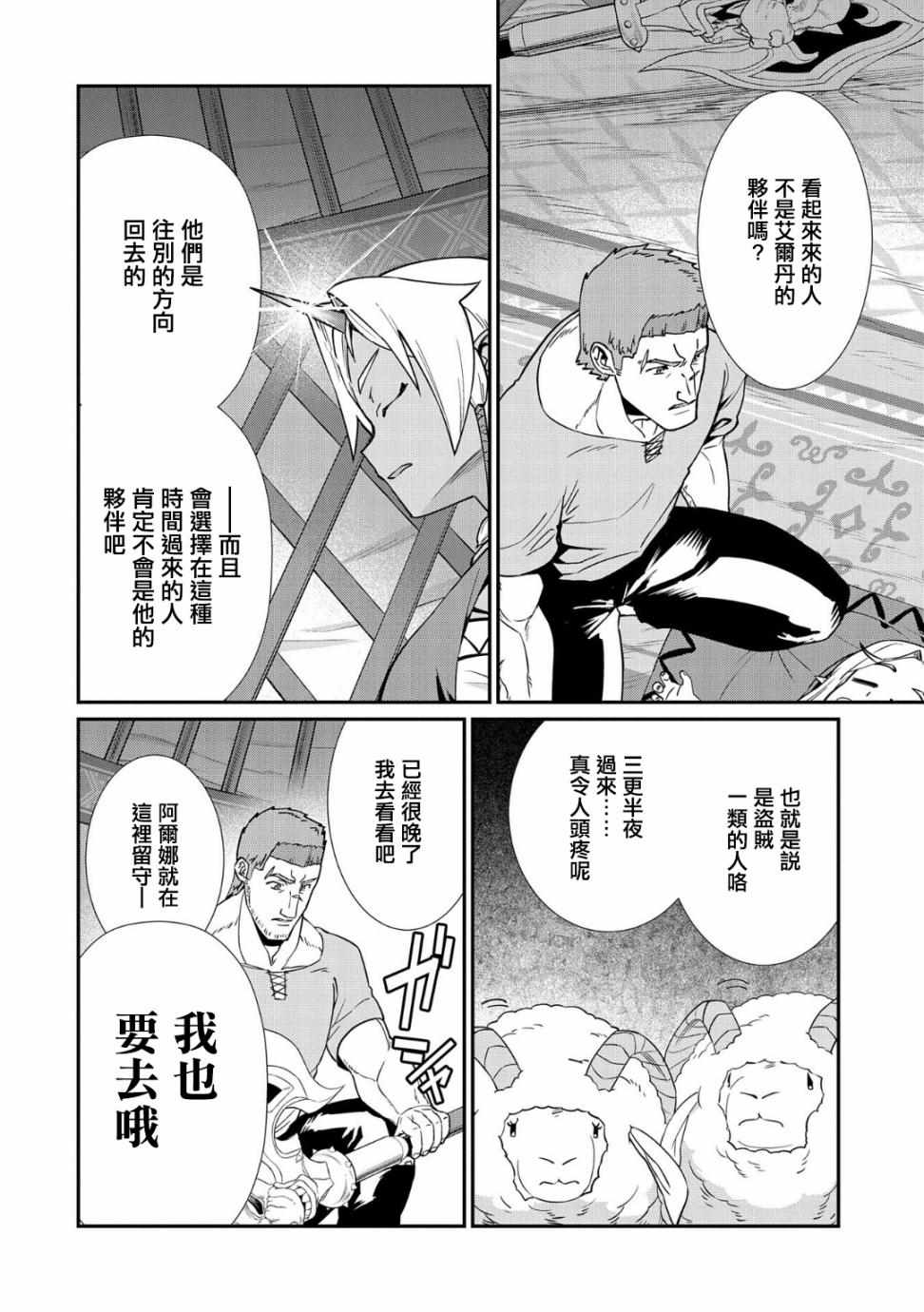 《从领民0人开始的边境领主生活》漫画最新章节第9话免费下拉式在线观看章节第【30】张图片