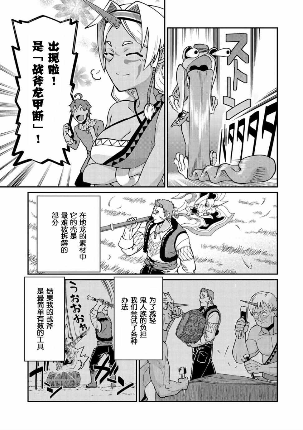 《从领民0人开始的边境领主生活》漫画最新章节第7话免费下拉式在线观看章节第【17】张图片