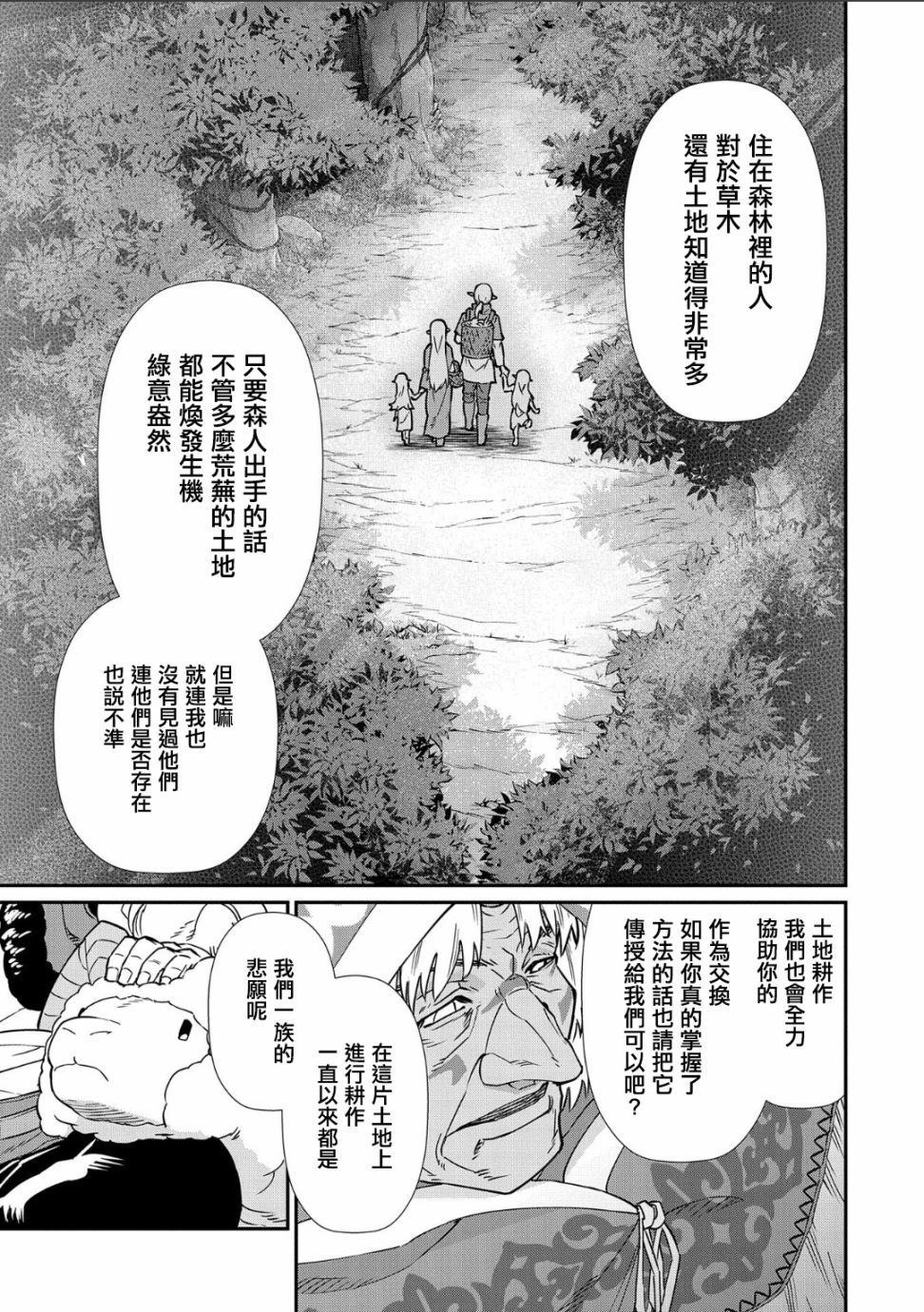 《从领民0人开始的边境领主生活》漫画最新章节第11话免费下拉式在线观看章节第【13】张图片