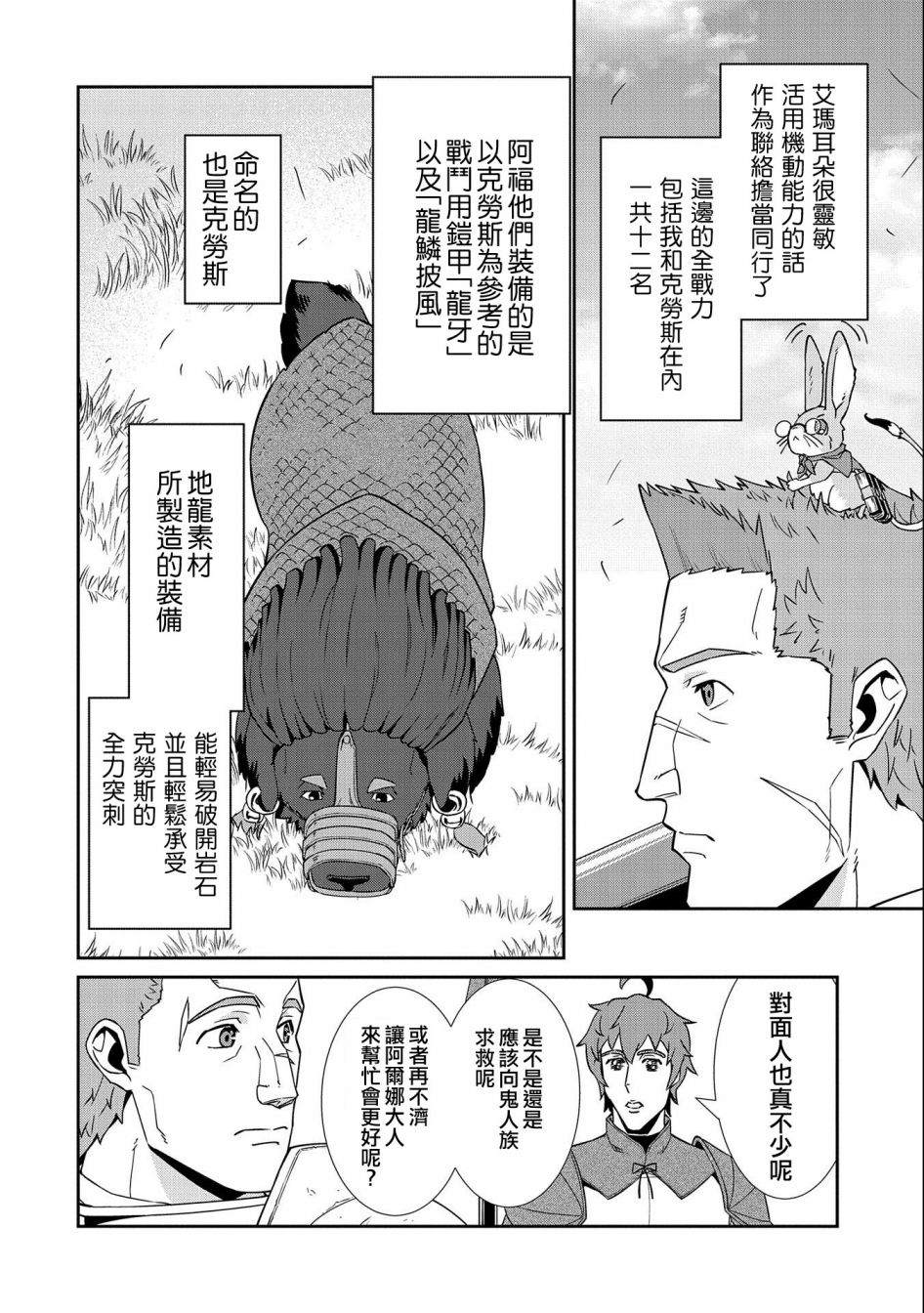 《从领民0人开始的边境领主生活》漫画最新章节第18话免费下拉式在线观看章节第【23】张图片