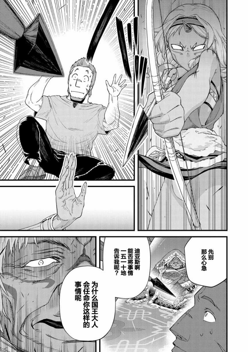 《从领民0人开始的边境领主生活》漫画最新章节第1话免费下拉式在线观看章节第【23】张图片