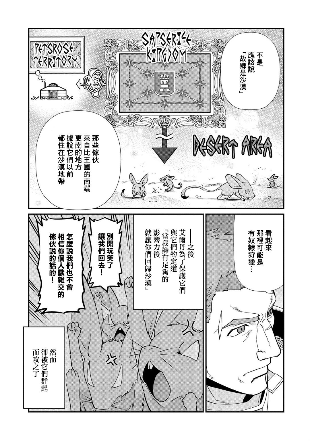 《从领民0人开始的边境领主生活》漫画最新章节第12话免费下拉式在线观看章节第【21】张图片