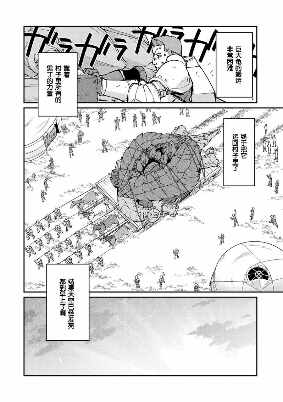 《从领民0人开始的边境领主生活》漫画最新章节第4话免费下拉式在线观看章节第【4】张图片