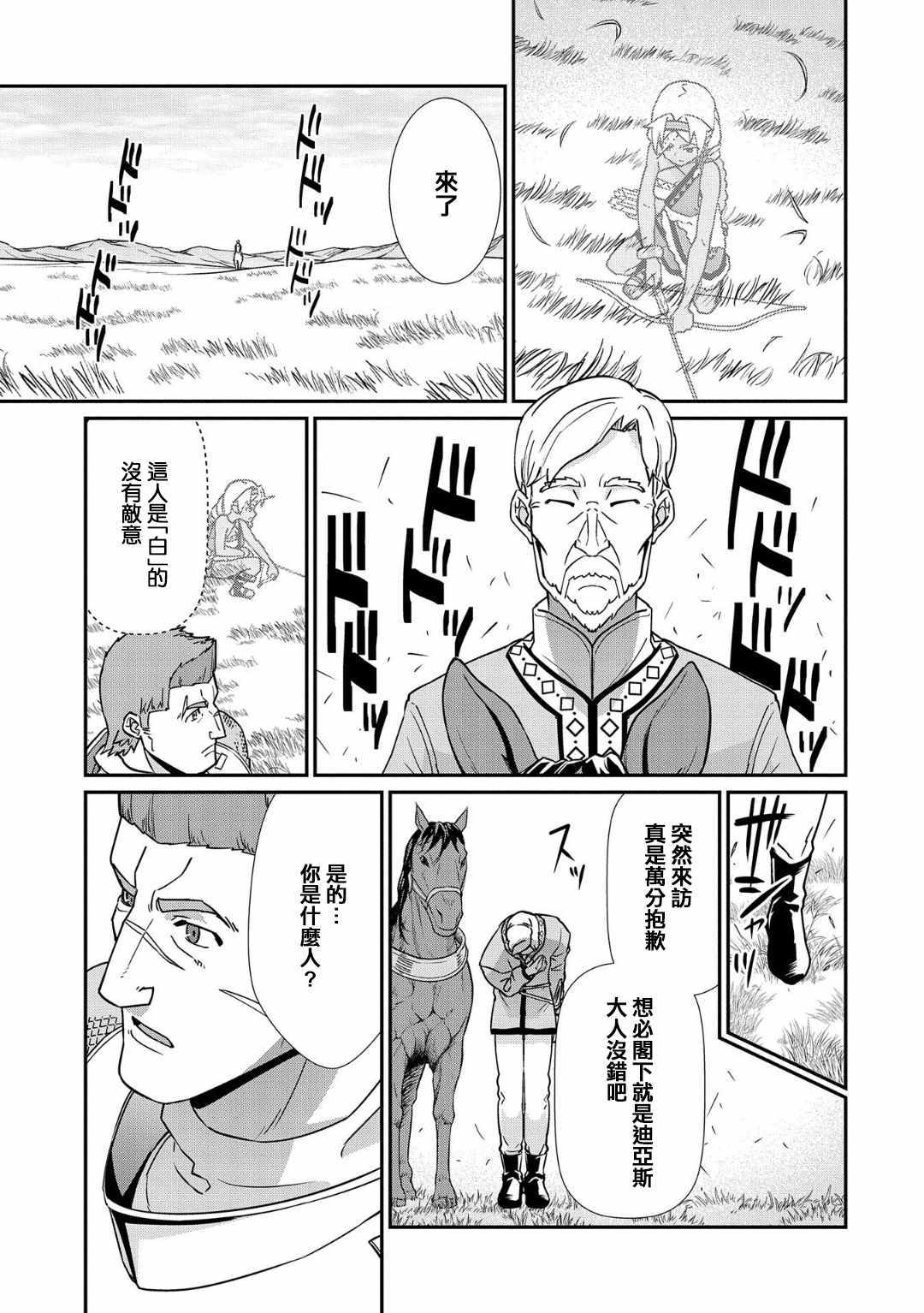 《从领民0人开始的边境领主生活》漫画最新章节第8话免费下拉式在线观看章节第【21】张图片