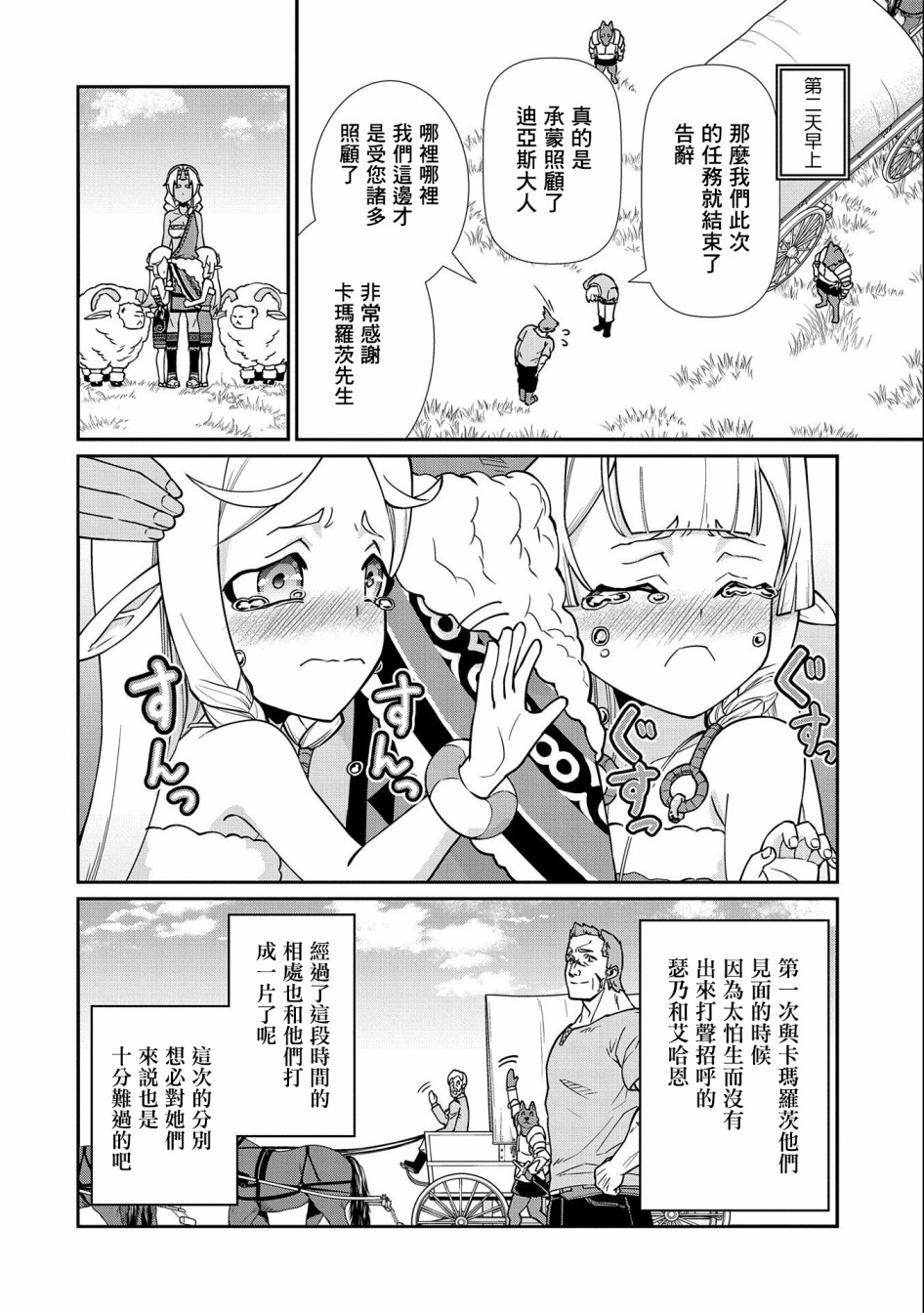 《从领民0人开始的边境领主生活》漫画最新章节第13话免费下拉式在线观看章节第【18】张图片