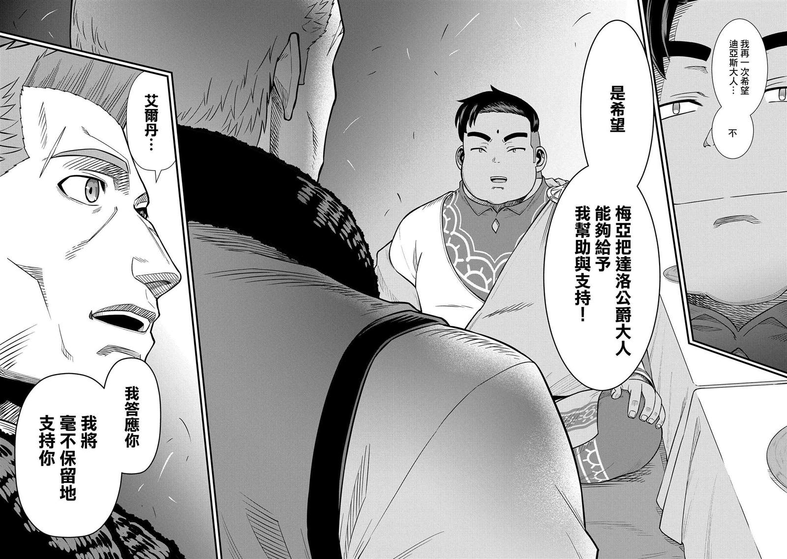 《从领民0人开始的边境领主生活》漫画最新章节第33话免费下拉式在线观看章节第【20】张图片