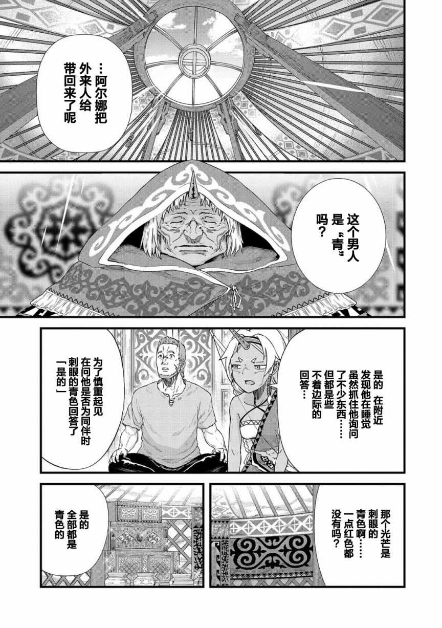 《从领民0人开始的边境领主生活》漫画最新章节第1话免费下拉式在线观看章节第【21】张图片