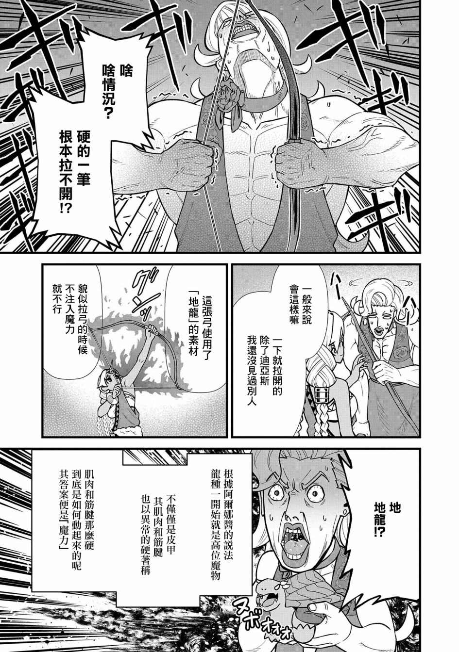 《从领民0人开始的边境领主生活》漫画最新章节第27话免费下拉式在线观看章节第【28】张图片