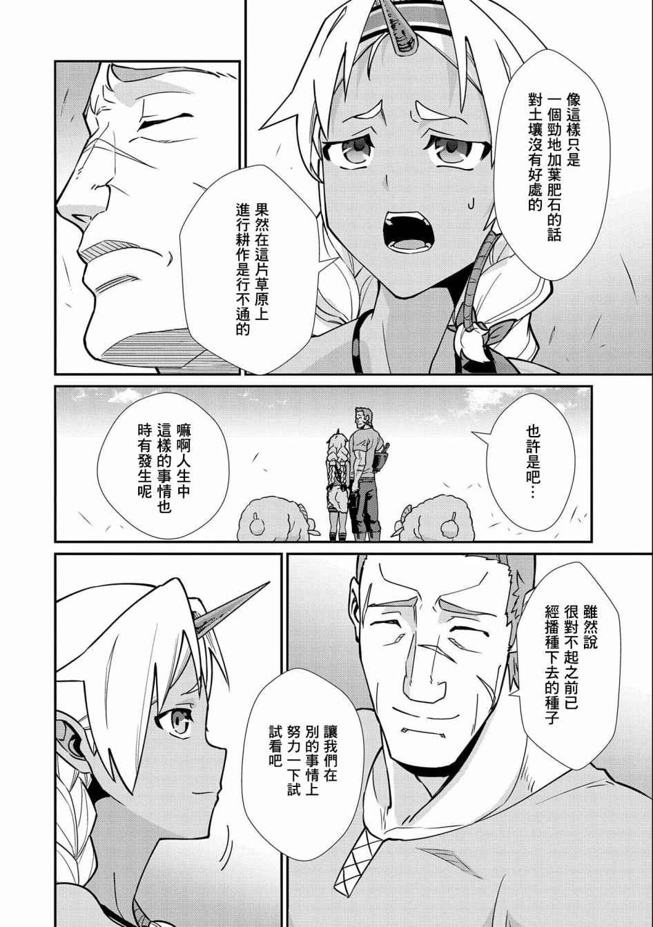 《从领民0人开始的边境领主生活》漫画最新章节第13话免费下拉式在线观看章节第【24】张图片