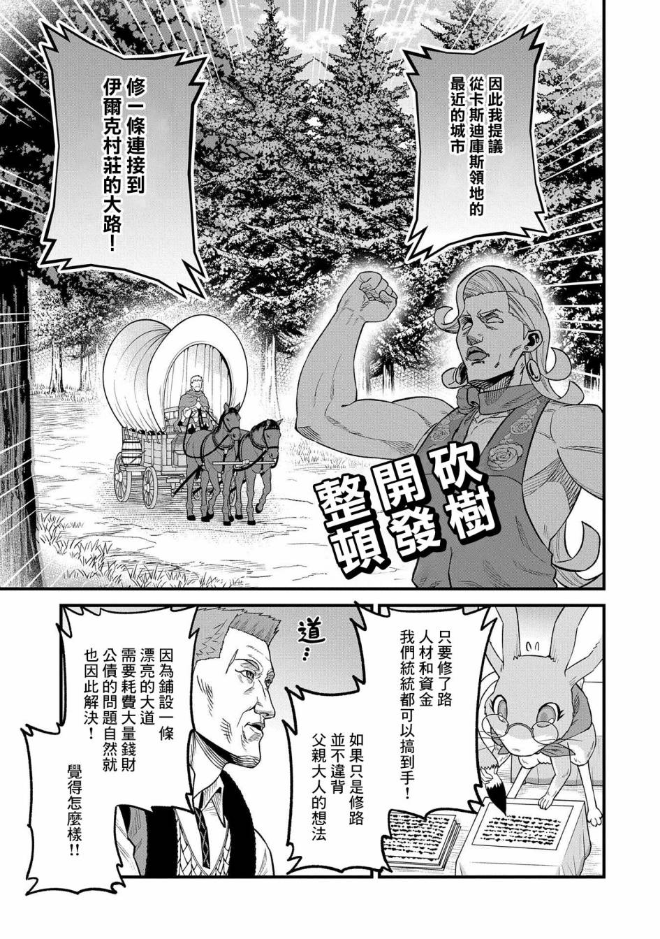 《从领民0人开始的边境领主生活》漫画最新章节第32话免费下拉式在线观看章节第【27】张图片