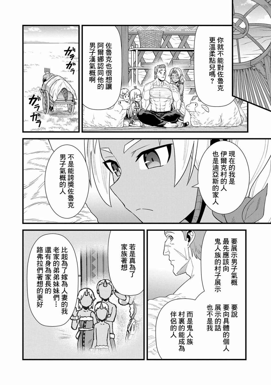 《从领民0人开始的边境领主生活》漫画最新章节第29话免费下拉式在线观看章节第【20】张图片