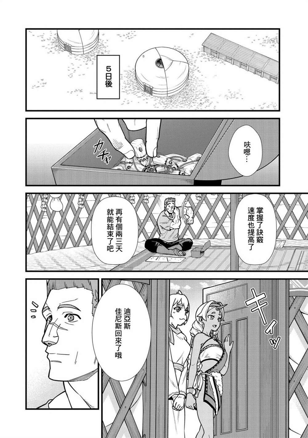 《从领民0人开始的边境领主生活》漫画最新章节第23话免费下拉式在线观看章节第【10】张图片