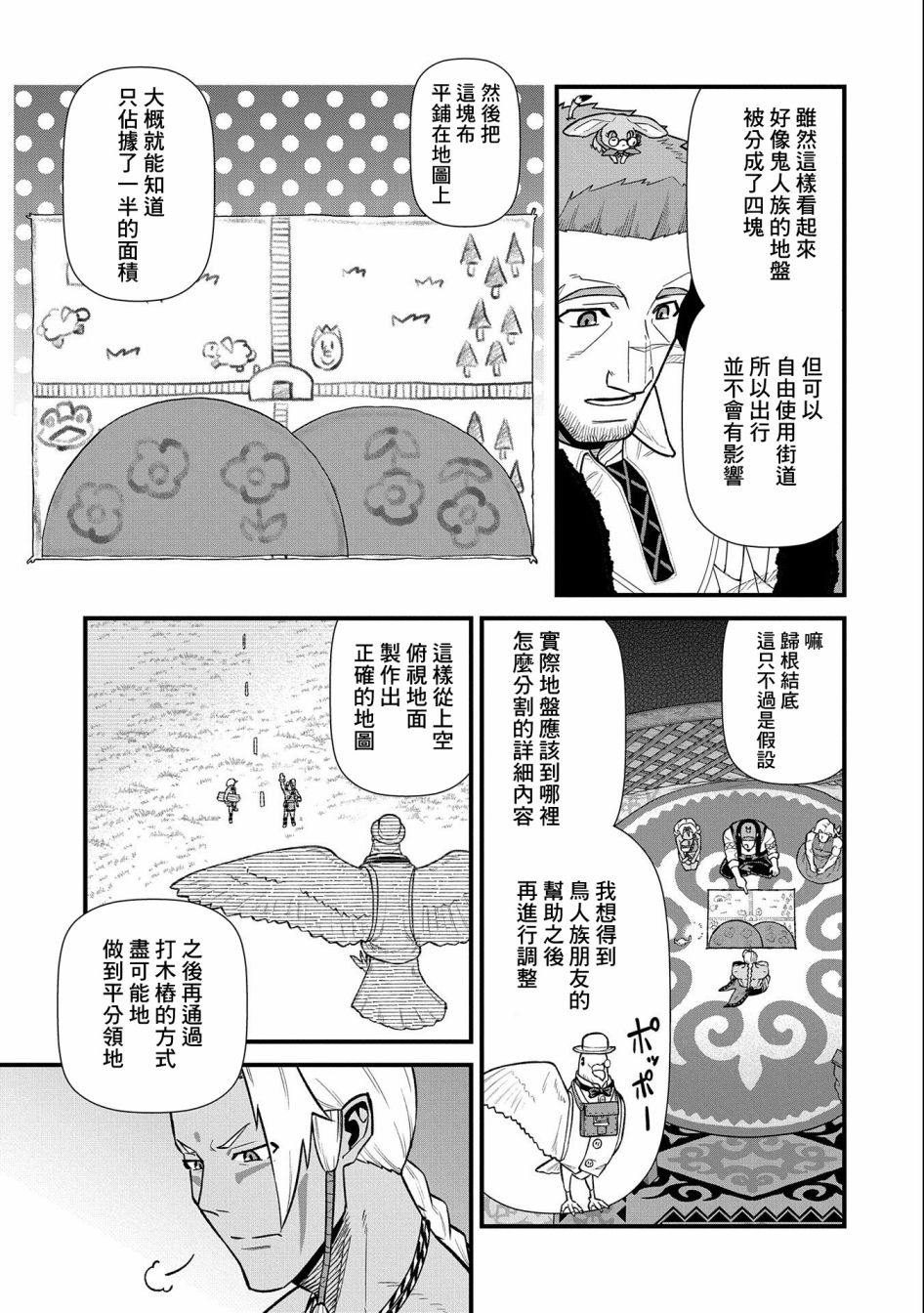 《从领民0人开始的边境领主生活》漫画最新章节第35话免费下拉式在线观看章节第【13】张图片