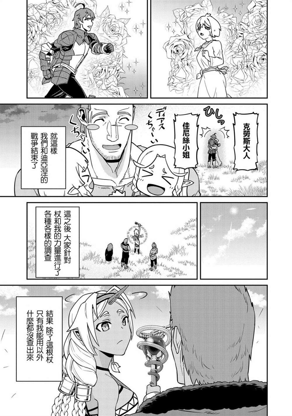 《从领民0人开始的边境领主生活》漫画最新章节第20话免费下拉式在线观看章节第【19】张图片