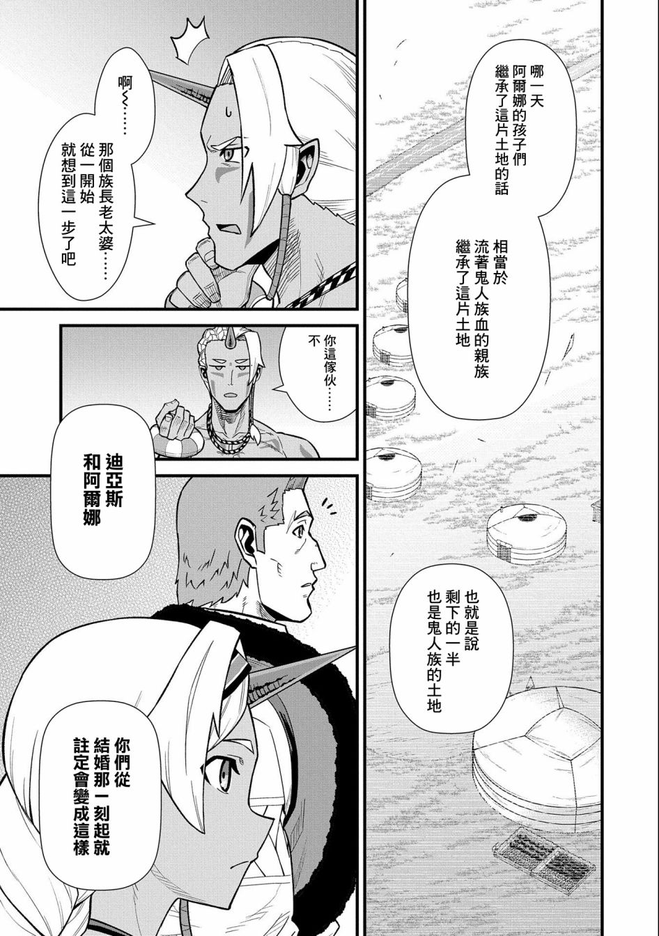 《从领民0人开始的边境领主生活》漫画最新章节第35话免费下拉式在线观看章节第【17】张图片