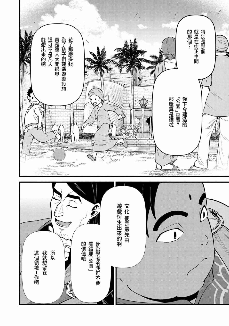 《从领民0人开始的边境领主生活》漫画最新章节第27话免费下拉式在线观看章节第【10】张图片