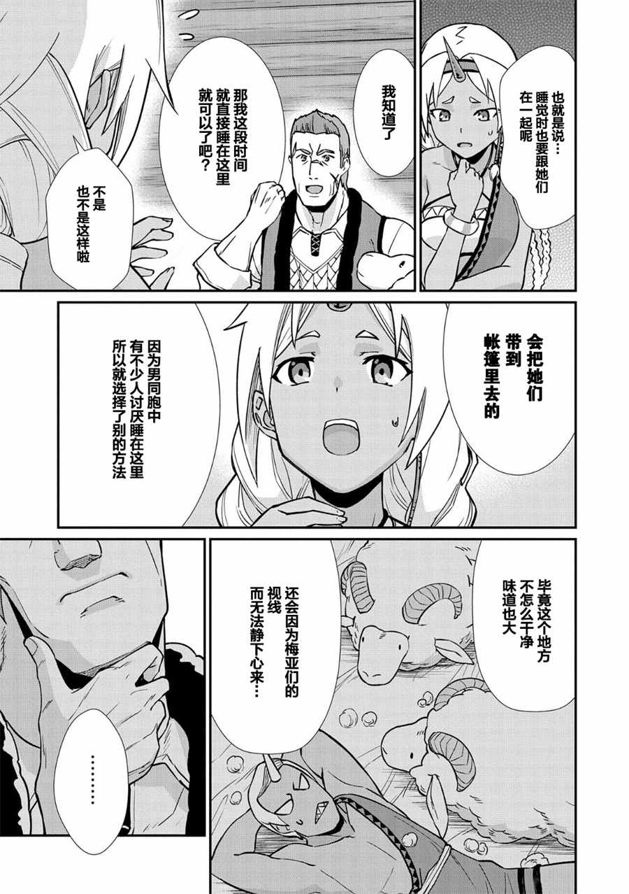 《从领民0人开始的边境领主生活》漫画最新章节第4话免费下拉式在线观看章节第【19】张图片