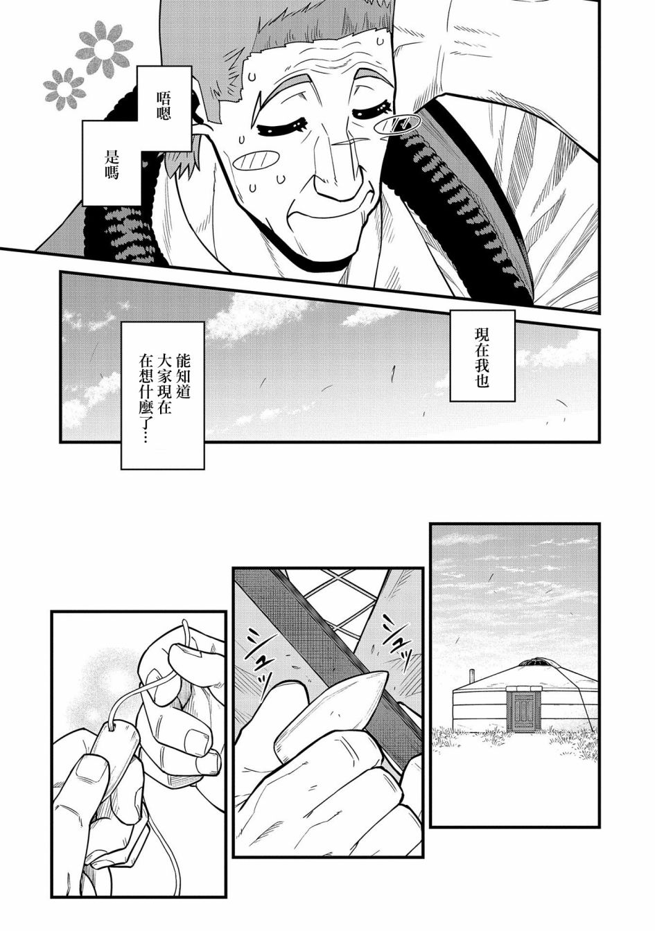 《从领民0人开始的边境领主生活》漫画最新章节第22话免费下拉式在线观看章节第【21】张图片