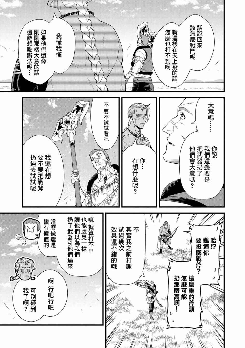 《从领民0人开始的边境领主生活》漫画最新章节第29话免费下拉式在线观看章节第【7】张图片