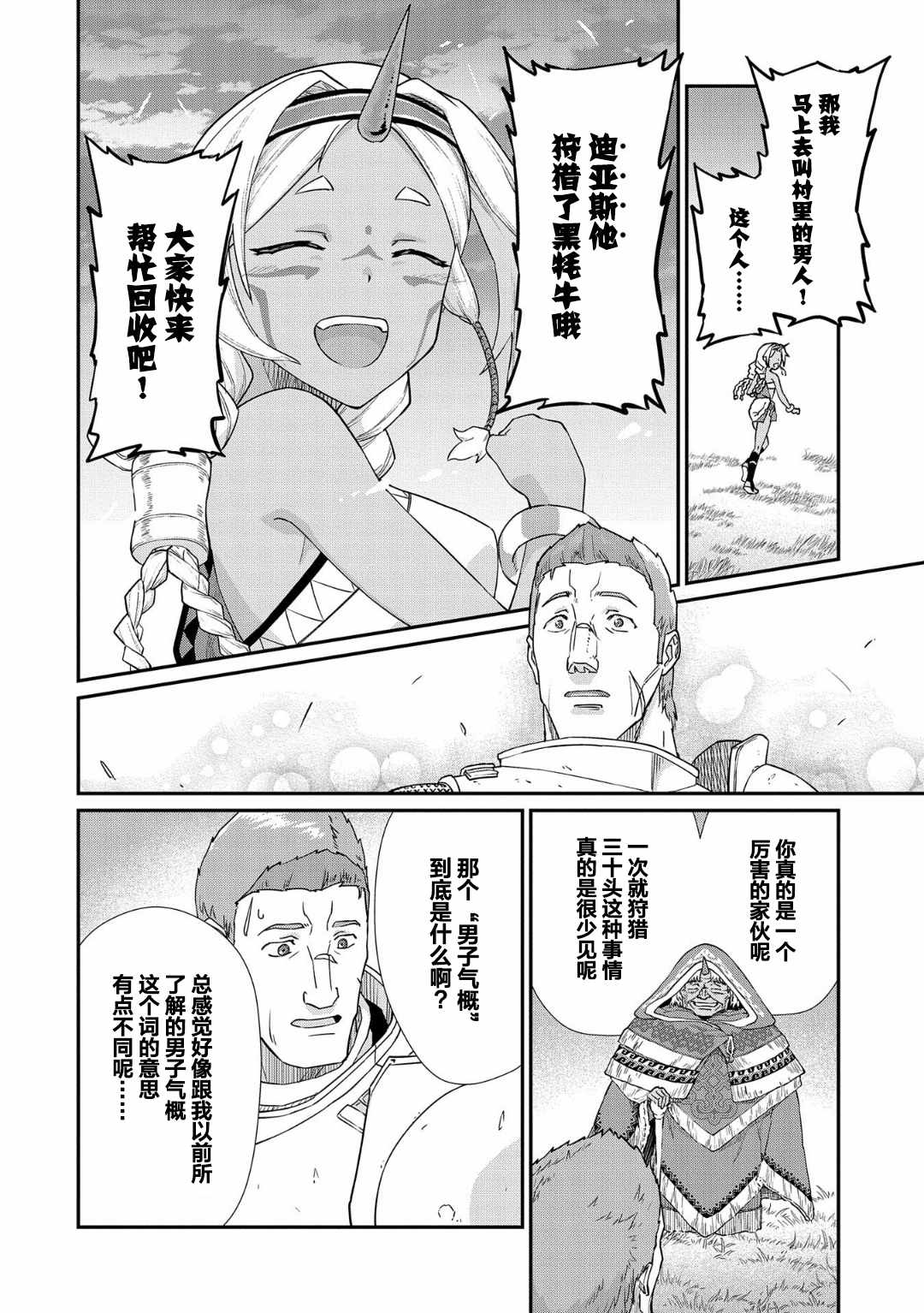 《从领民0人开始的边境领主生活》漫画最新章节第2话免费下拉式在线观看章节第【18】张图片