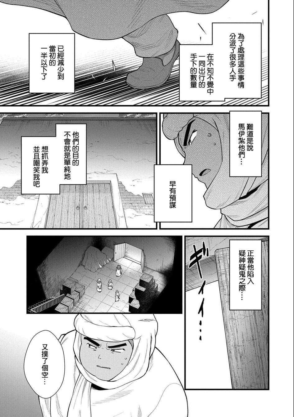 《从领民0人开始的边境领主生活》漫画最新章节第39话免费下拉式在线观看章节第【13】张图片