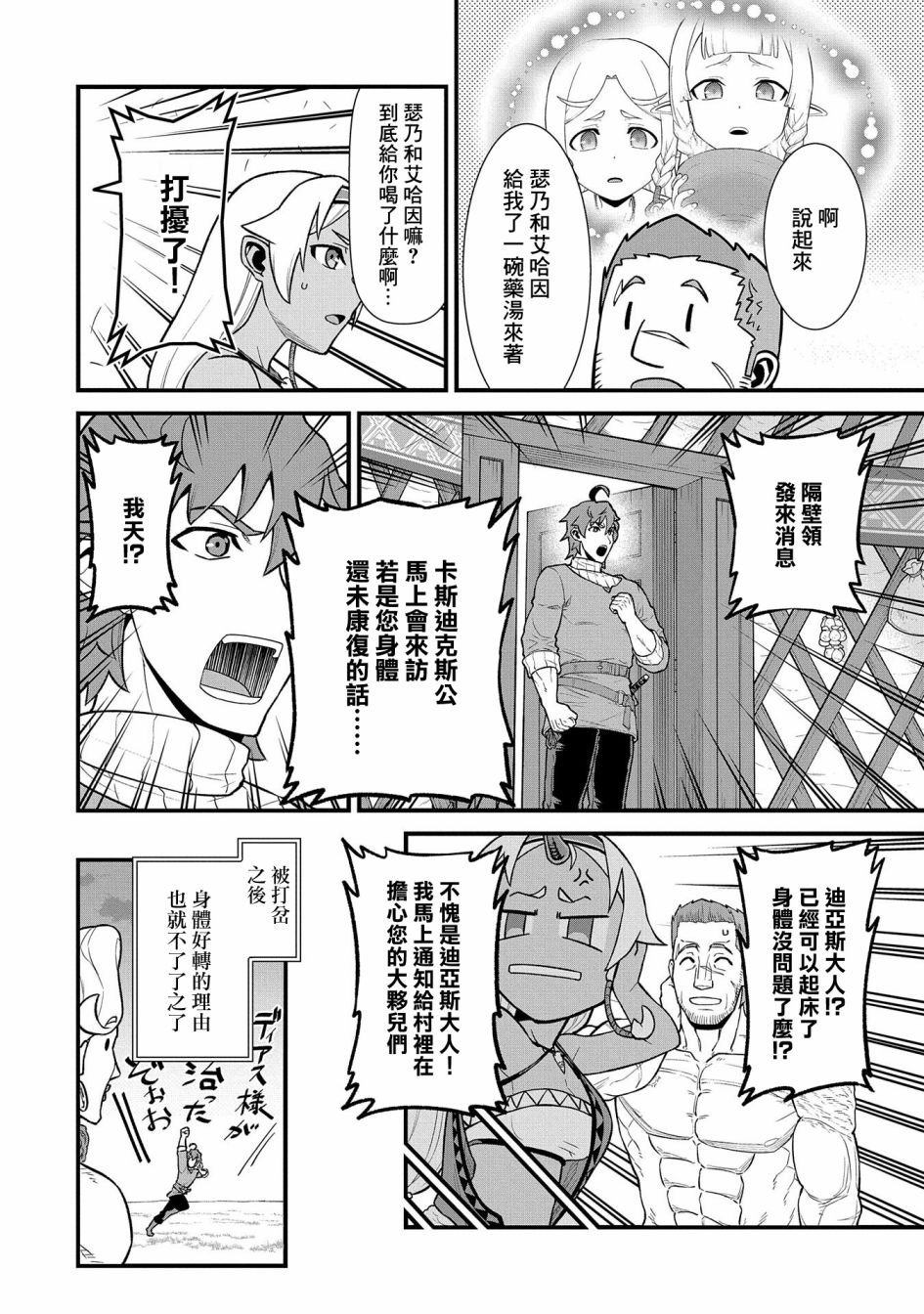 《从领民0人开始的边境领主生活》漫画最新章节第31话免费下拉式在线观看章节第【10】张图片