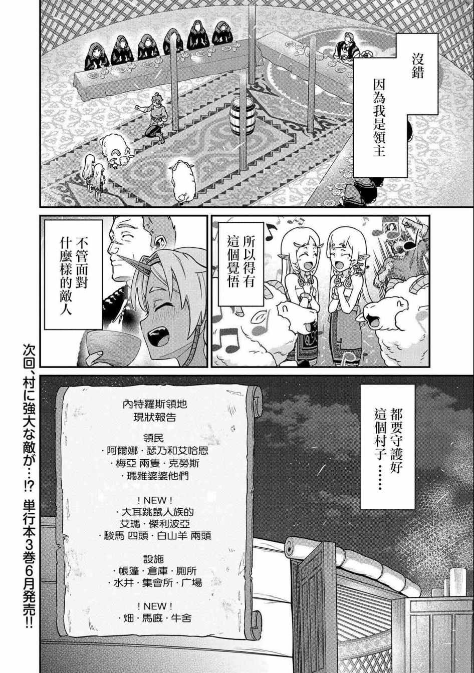 《从领民0人开始的边境领主生活》漫画最新章节第15话免费下拉式在线观看章节第【32】张图片