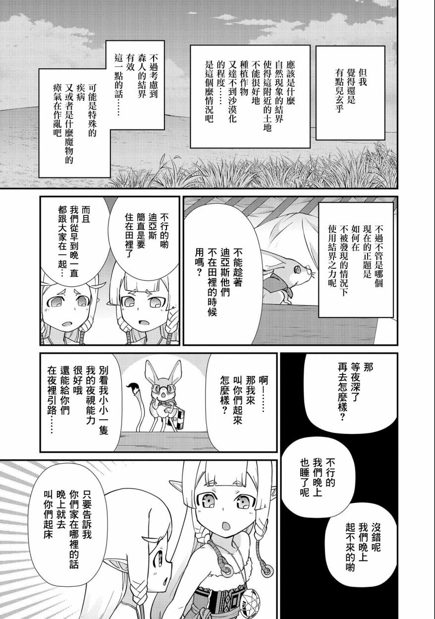 《从领民0人开始的边境领主生活》漫画最新章节第14话免费下拉式在线观看章节第【11】张图片