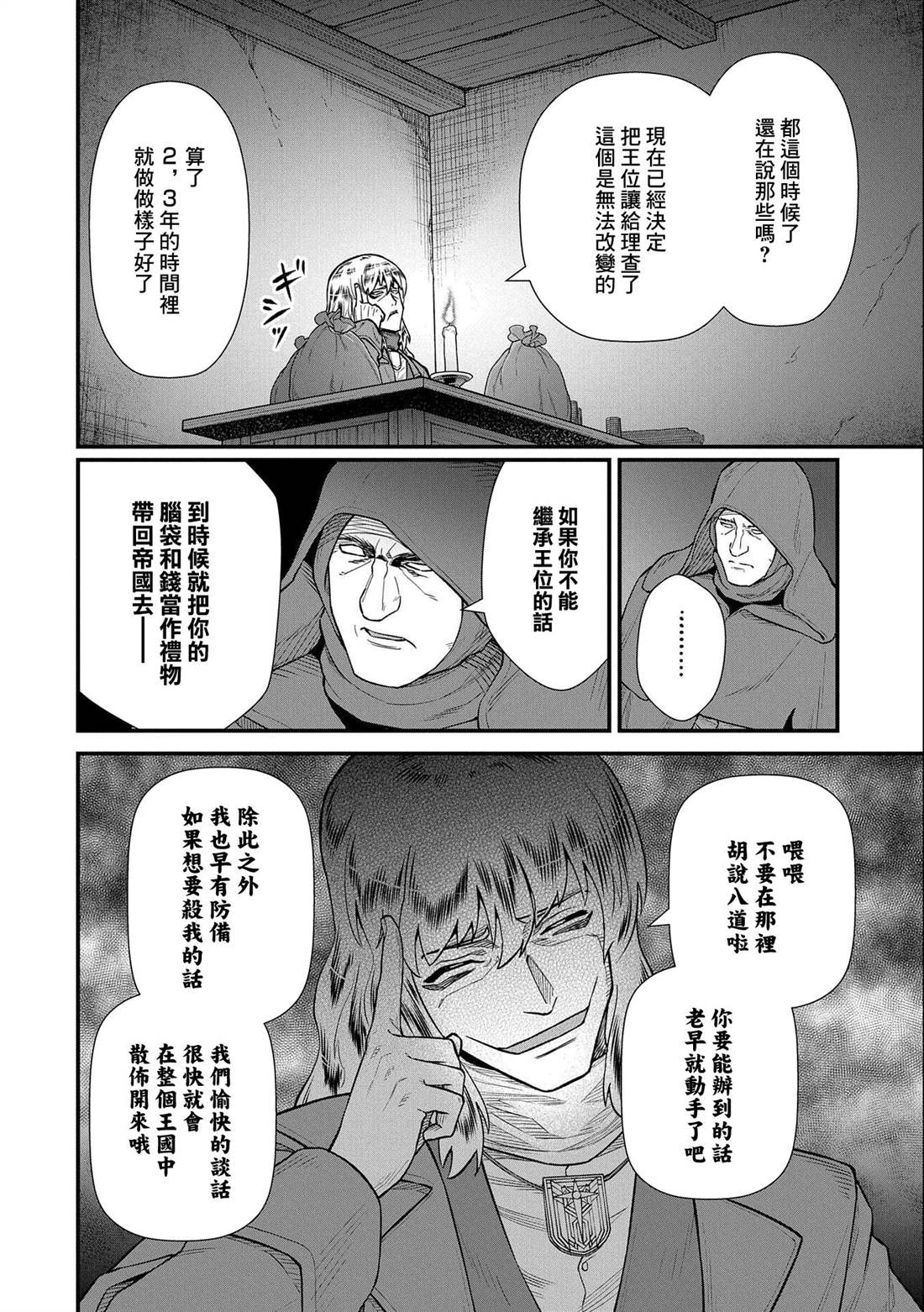 《从领民0人开始的边境领主生活》漫画最新章节第36话免费下拉式在线观看章节第【27】张图片