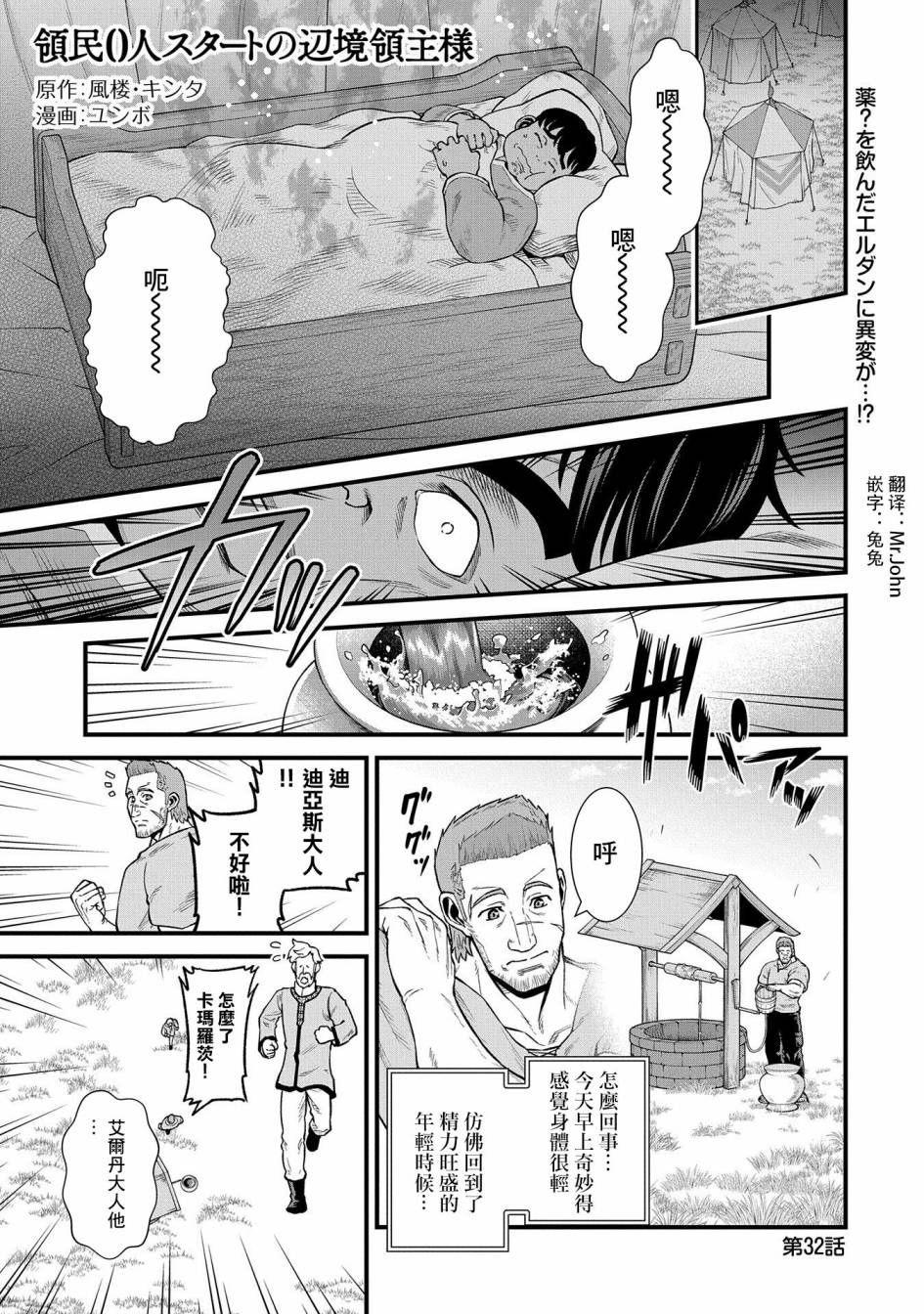 《从领民0人开始的边境领主生活》漫画最新章节第32话免费下拉式在线观看章节第【1】张图片