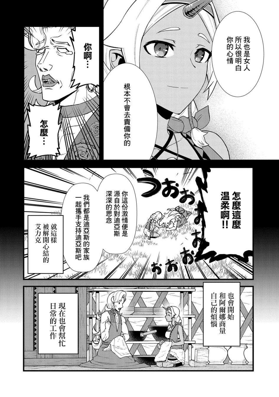 《从领民0人开始的边境领主生活》漫画最新章节第26话免费下拉式在线观看章节第【8】张图片