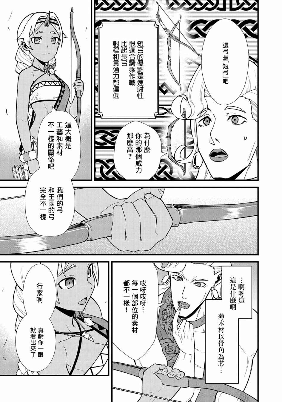 《从领民0人开始的边境领主生活》漫画最新章节第27话免费下拉式在线观看章节第【26】张图片