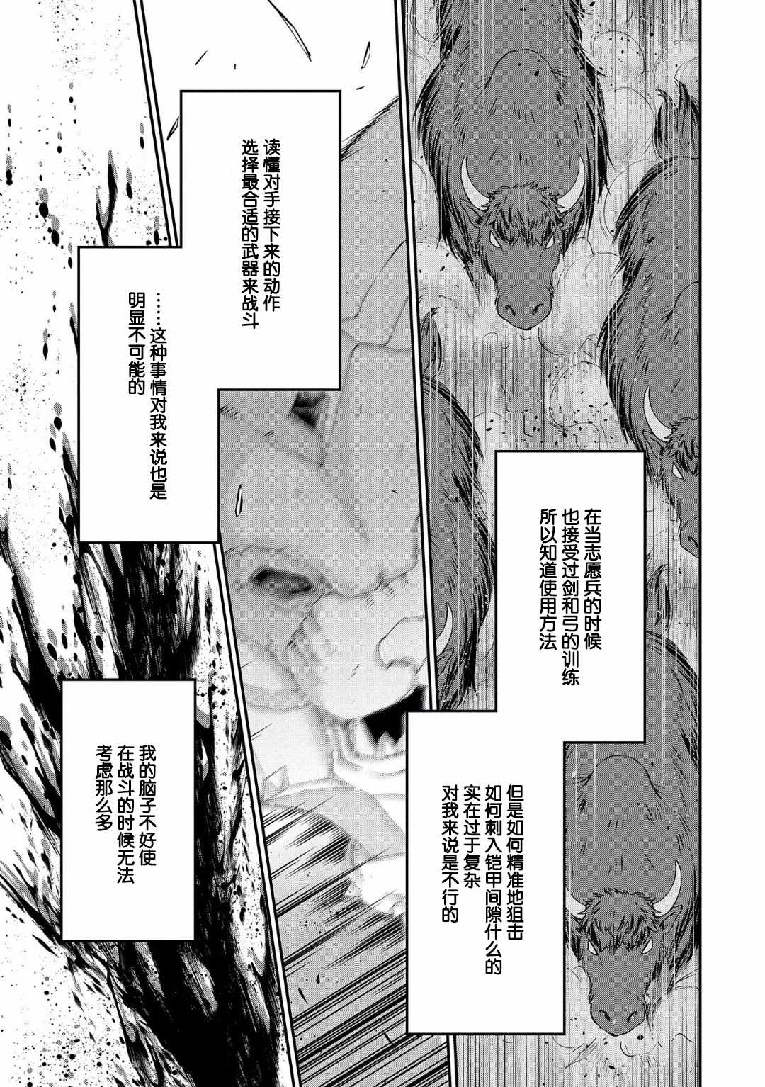 《从领民0人开始的边境领主生活》漫画最新章节第2话免费下拉式在线观看章节第【11】张图片