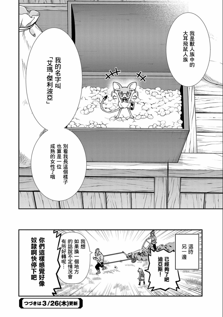 《从领民0人开始的边境领主生活》漫画最新章节第13话免费下拉式在线观看章节第【32】张图片