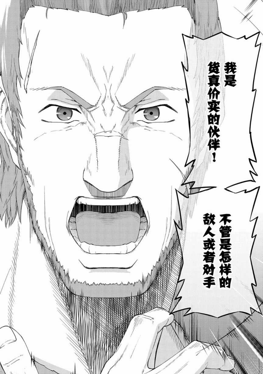 《从领民0人开始的边境领主生活》漫画最新章节第1话免费下拉式在线观看章节第【16】张图片
