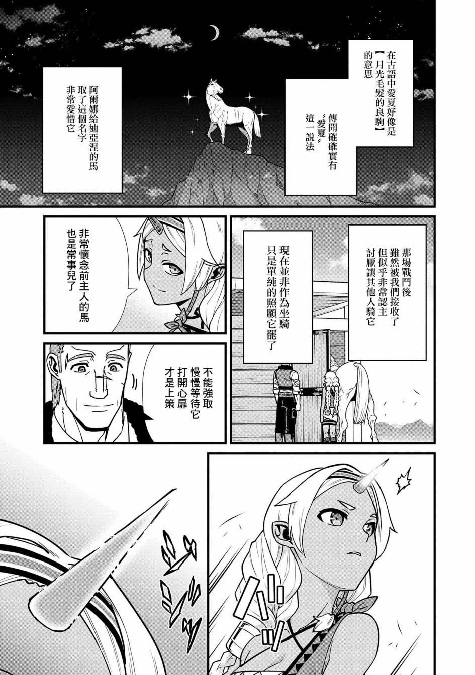 《从领民0人开始的边境领主生活》漫画最新章节第21话免费下拉式在线观看章节第【7】张图片