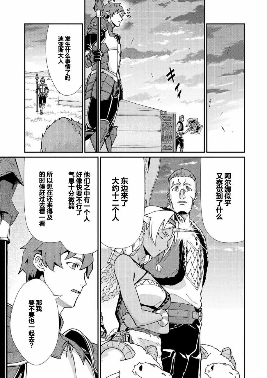 《从领民0人开始的边境领主生活》漫画最新章节第6话免费下拉式在线观看章节第【17】张图片