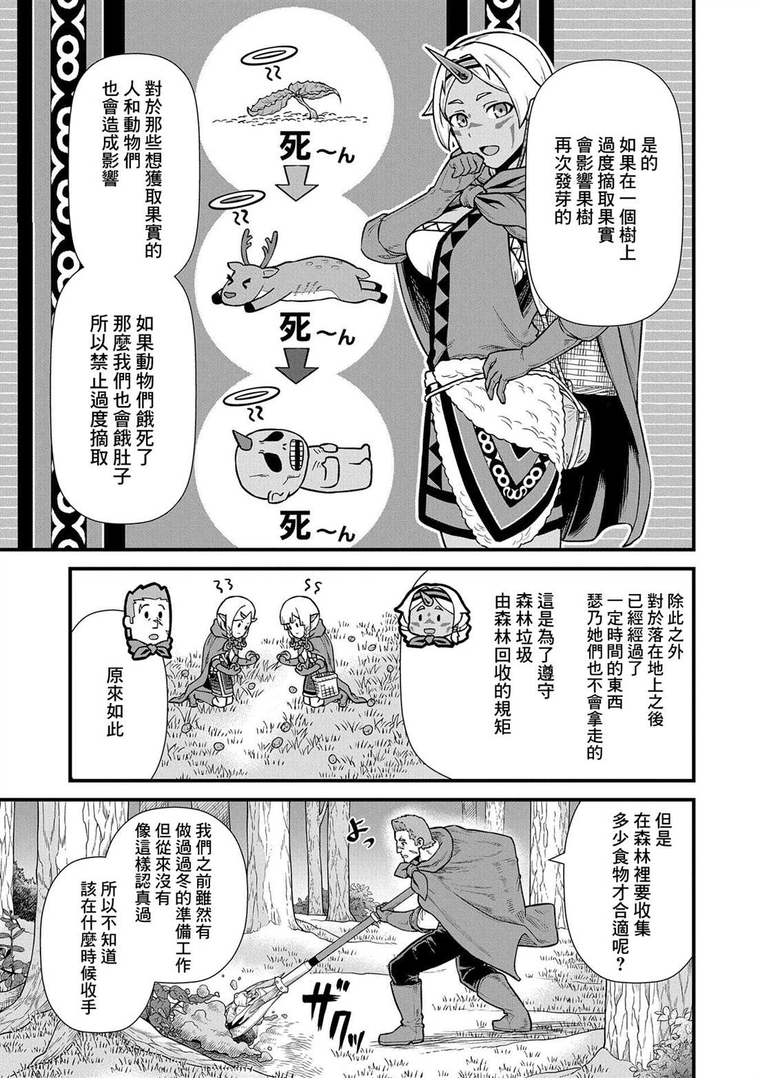 《从领民0人开始的边境领主生活》漫画最新章节第34话免费下拉式在线观看章节第【11】张图片