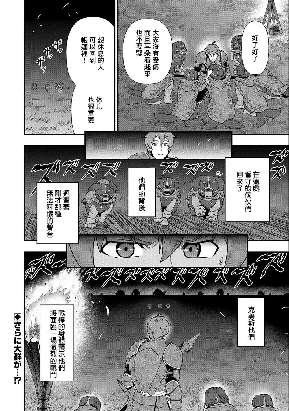 《从领民0人开始的边境领主生活》漫画最新章节第37话免费下拉式在线观看章节第【31】张图片