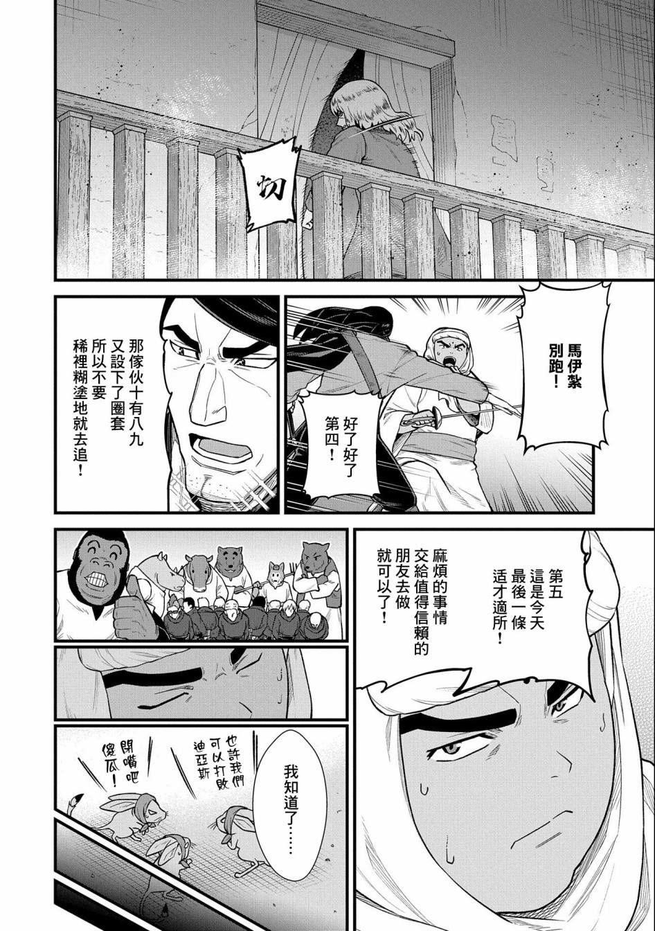 《从领民0人开始的边境领主生活》漫画最新章节第39话免费下拉式在线观看章节第【27】张图片